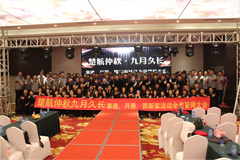 黑人巨鞭把女人HD楚航仲夏九月久长活动誓师大会